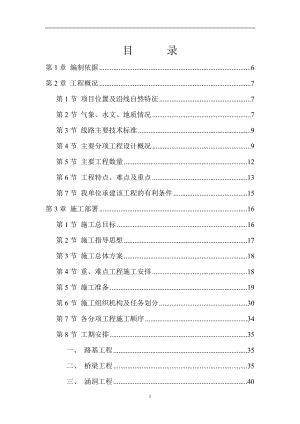 高速公路道路施工组织设计.doc