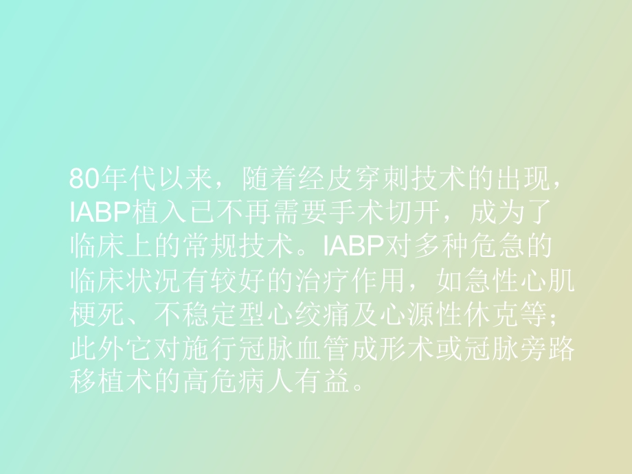 IABP的临床使用及护理.ppt_第3页