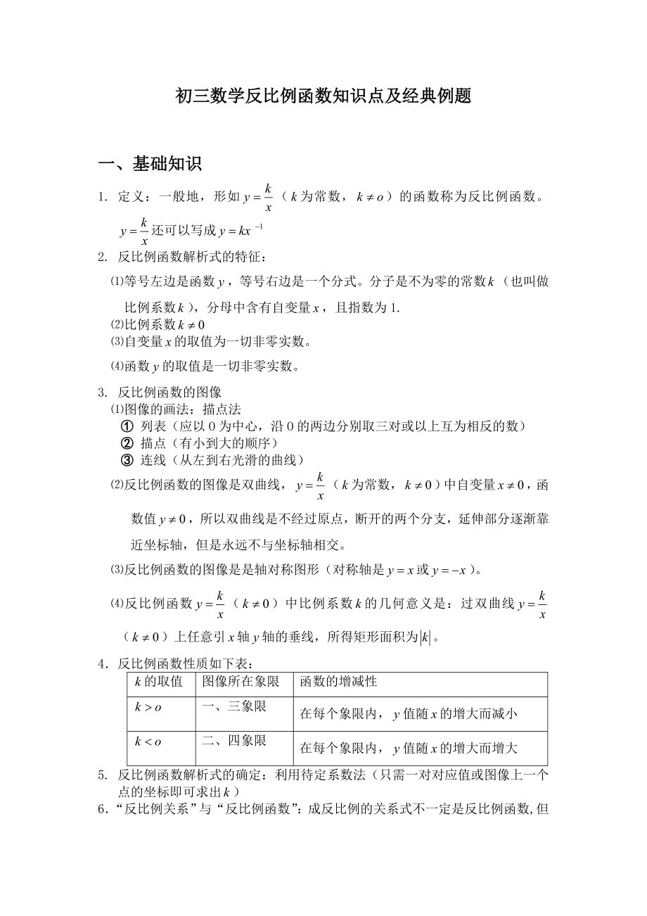 初三数学反比例函数知识点及经典例题32474.doc_第1页