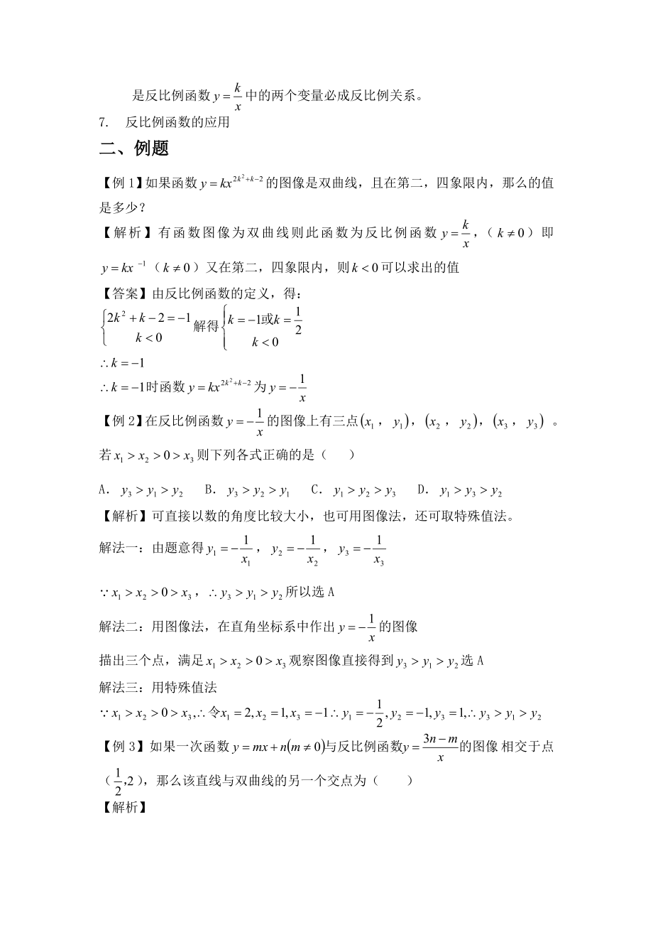 初三数学反比例函数知识点及经典例题32474.doc_第2页