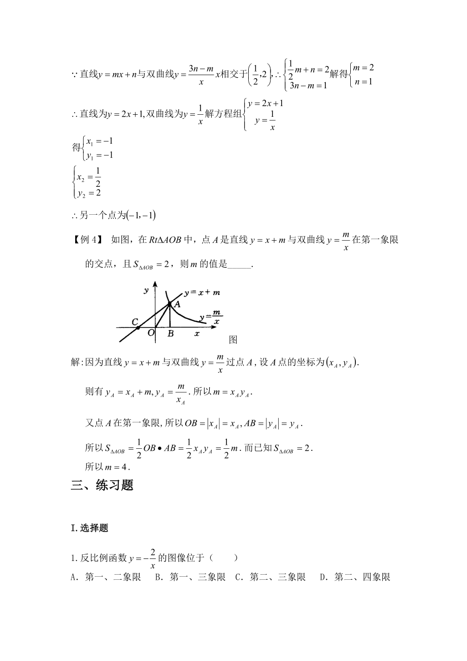 初三数学反比例函数知识点及经典例题32474.doc_第3页