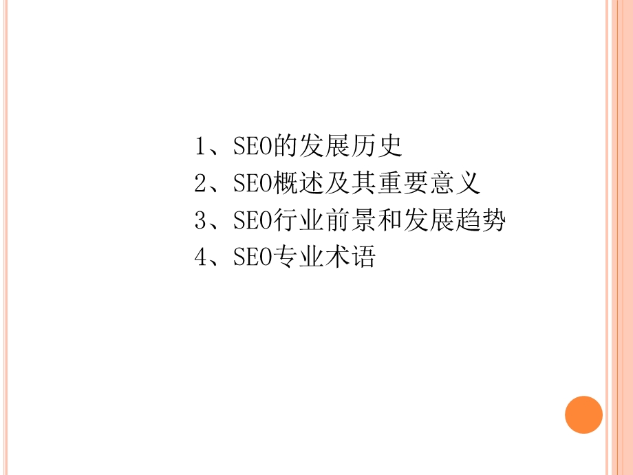 seo入门和必备基础.ppt_第2页