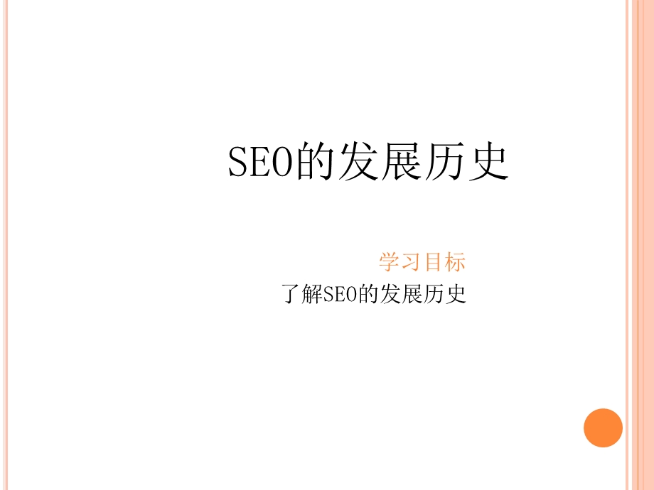 seo入门和必备基础.ppt_第3页