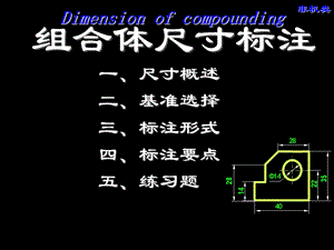 AutoCAD三视图教程：尺寸标注.ppt