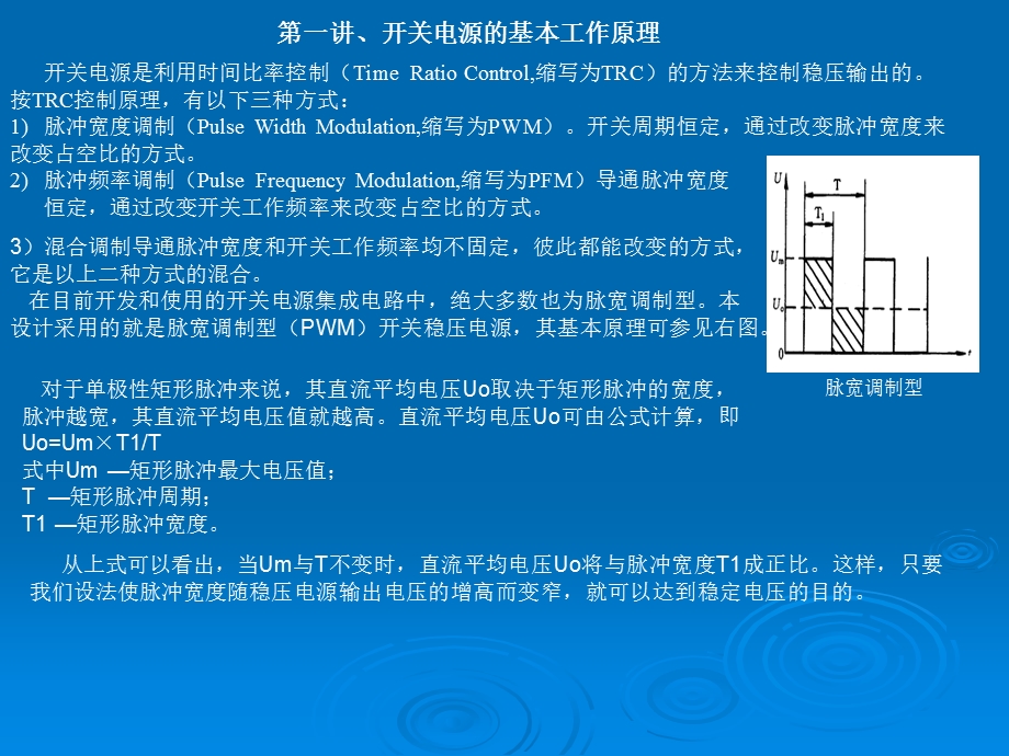 LCDSG6841电视电源电路简介.ppt_第3页