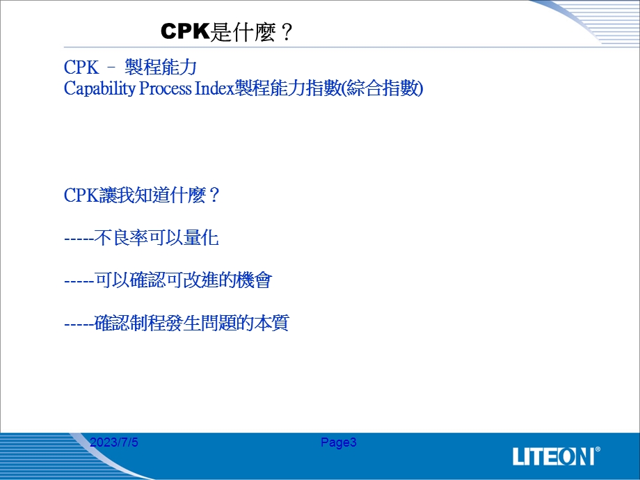 CPK制程能力介.ppt_第3页