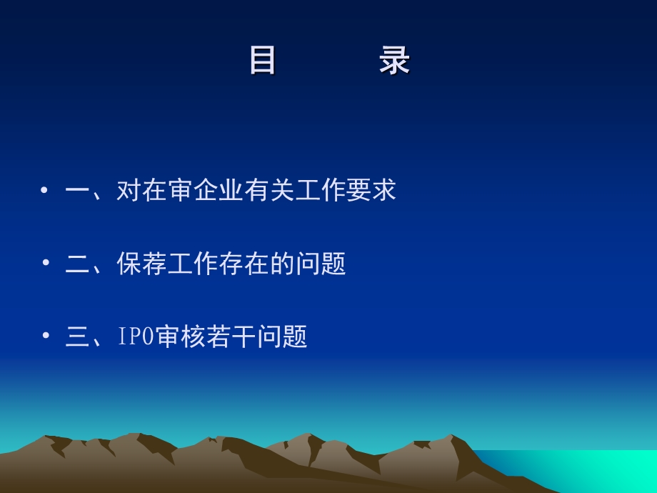 IPO审核有关问题(非财务).ppt_第2页