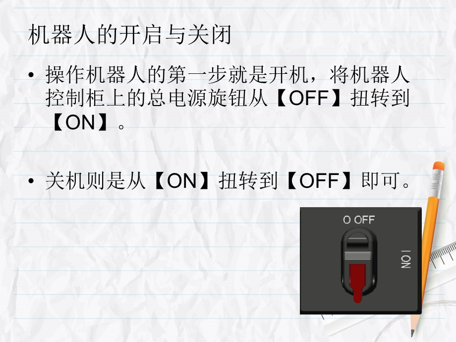 ABB工业机器人基础操作.ppt_第2页