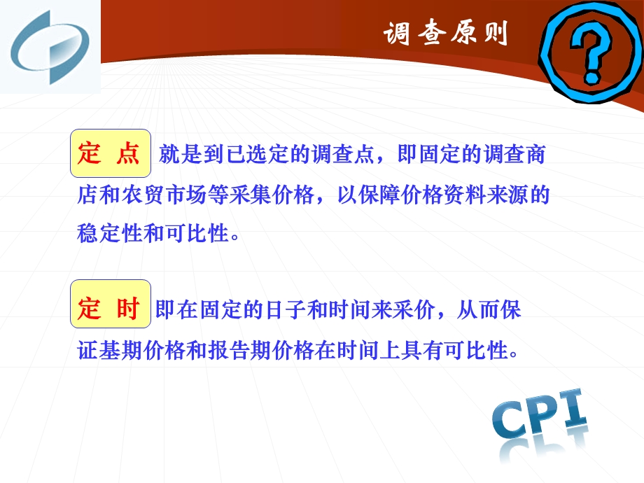 调查原则.ppt_第2页