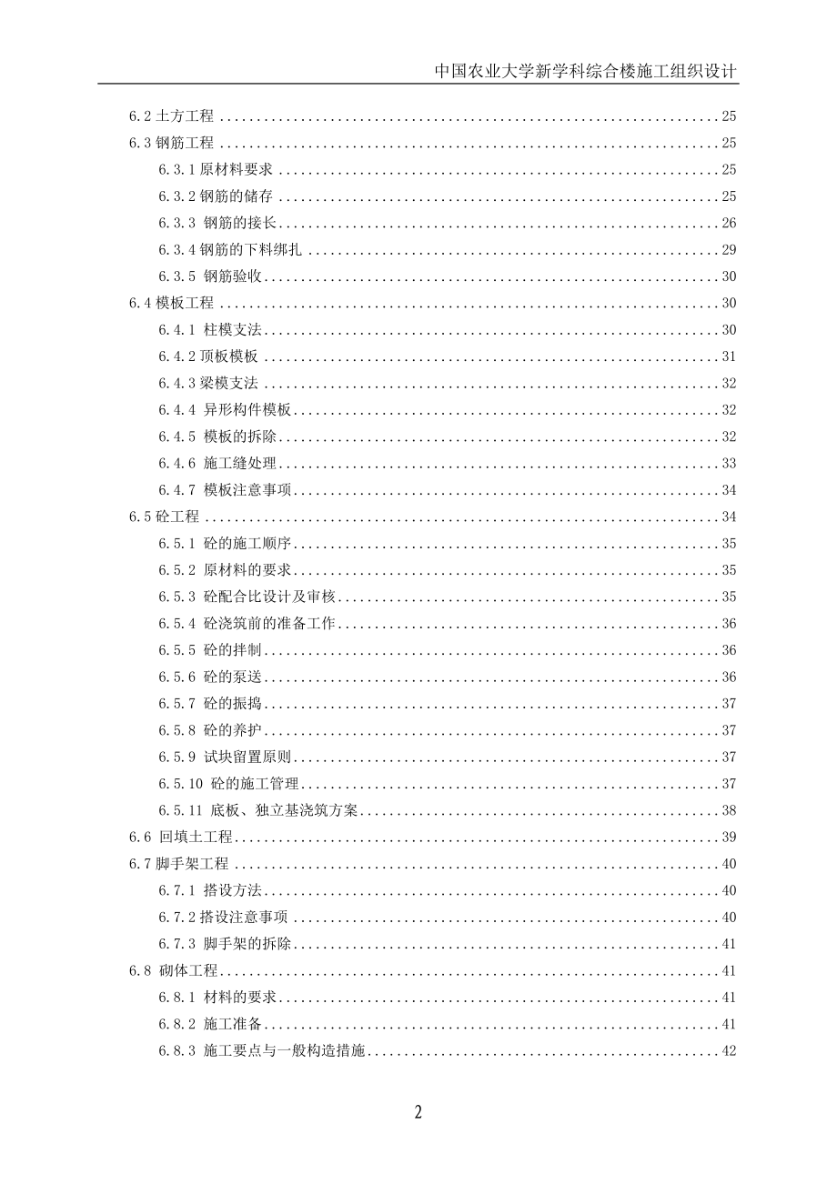 北京农业大学新学科综合楼施工组织.doc_第2页