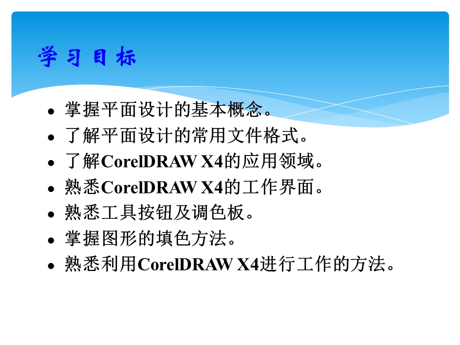 coreldraw基础教程.ppt_第2页