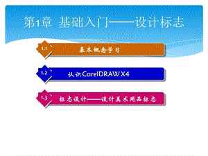 coreldraw基础教程.ppt