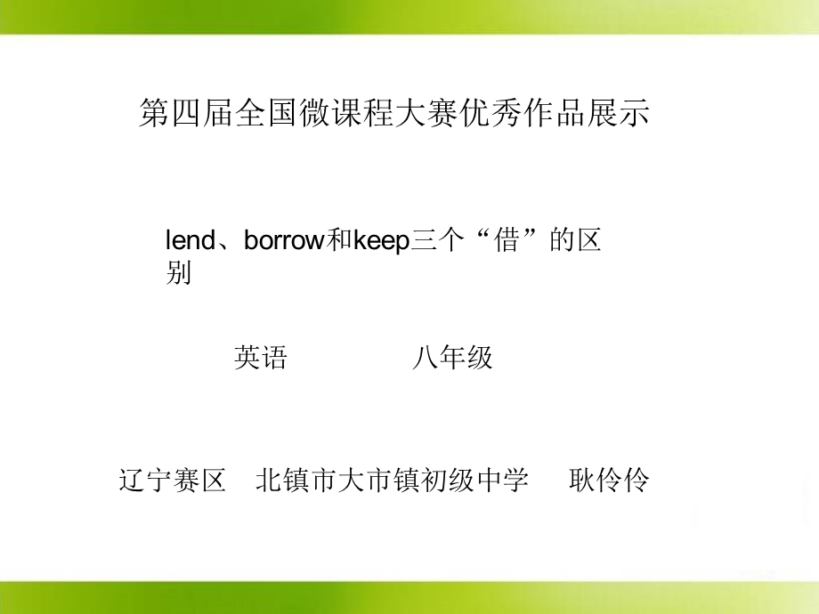 borrowlend和keep短语讲解.ppt_第1页