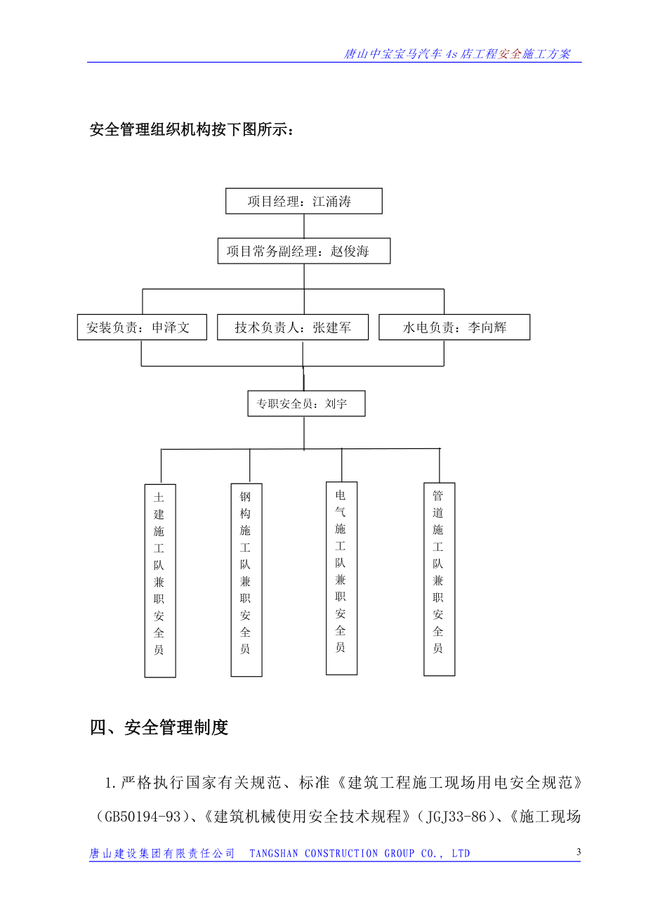 宝马汽车4s店工程安全施工方案.doc_第3页