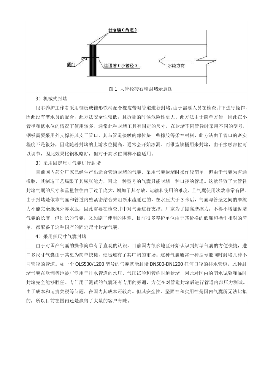 市政排水管道闭水试验及维护工程中临说时封堵方法的探讨.doc_第2页