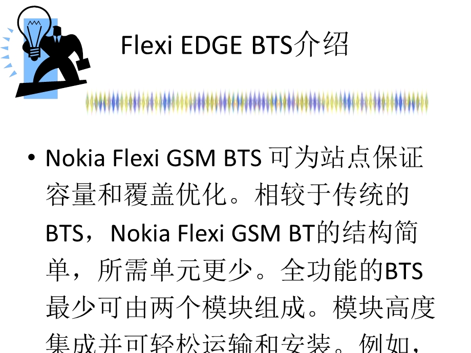 FLEXIEDGE诺西设备指导资料LiPing.ppt_第3页