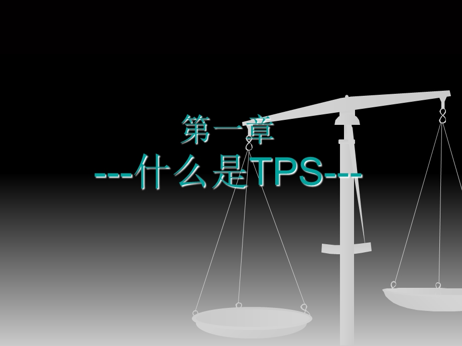 TPS现场改善课件.ppt_第2页