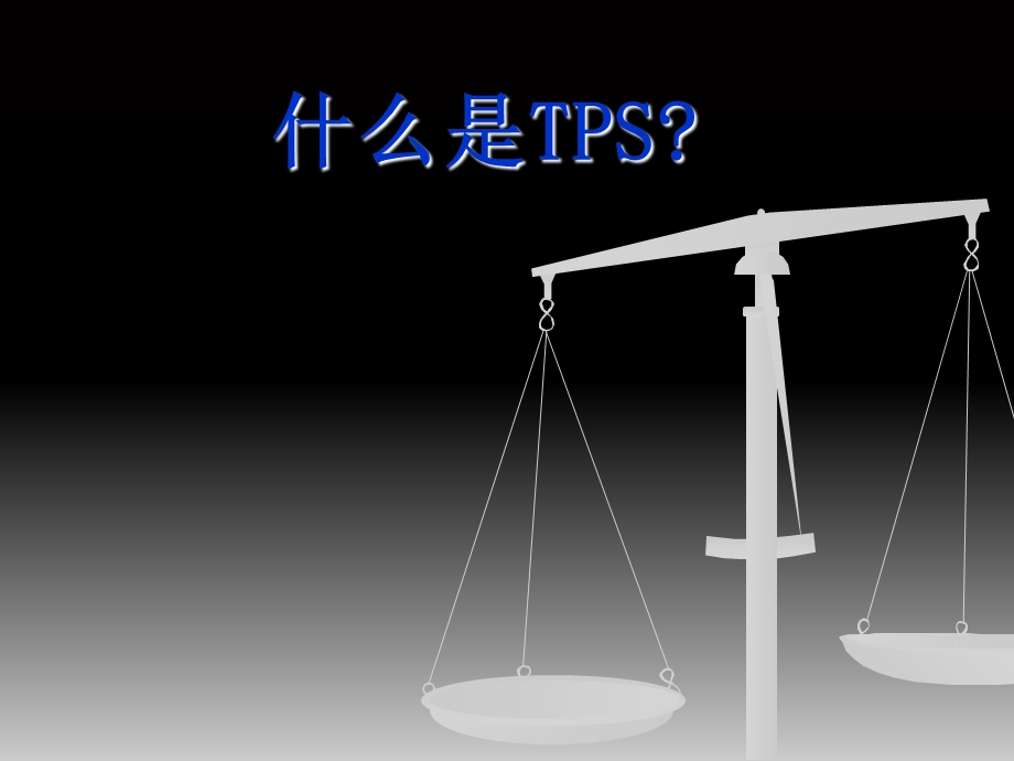 TPS现场改善课件.ppt_第3页