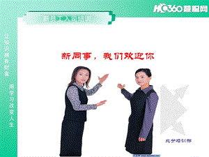 MBA经典课程-企业文化(入司).ppt