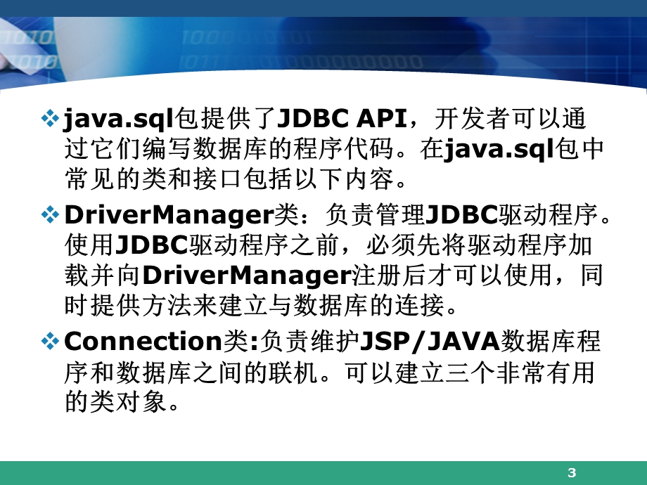 hibernate入门.ppt_第3页