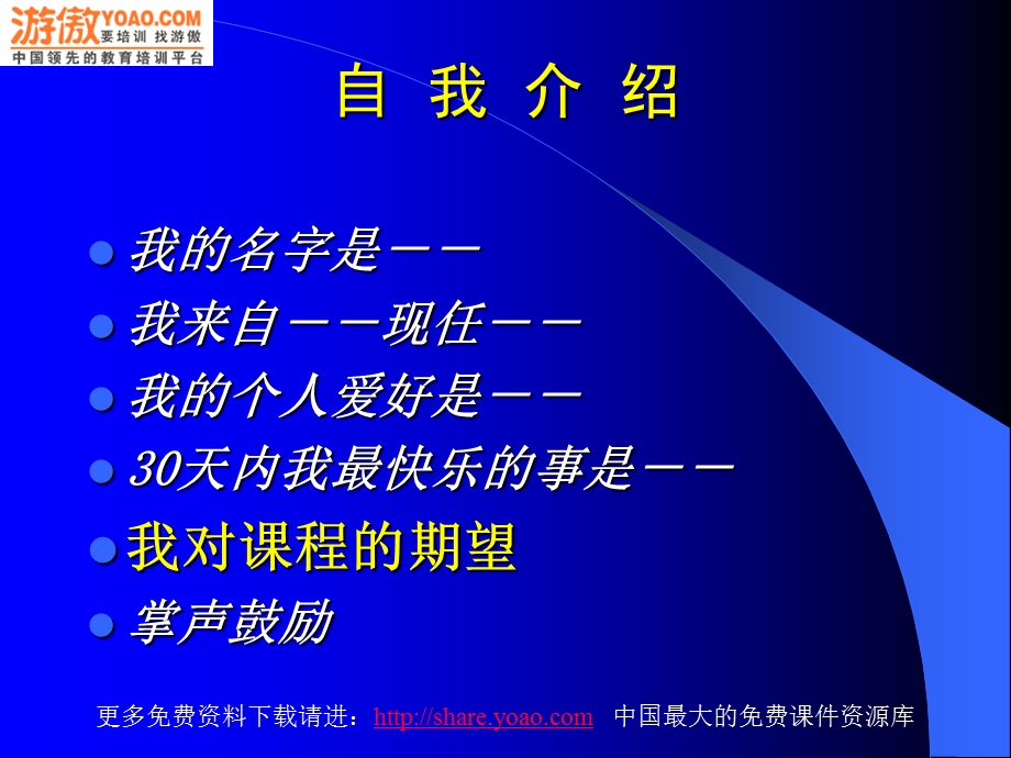 做一名优秀员工—职业化塑造.ppt_第2页