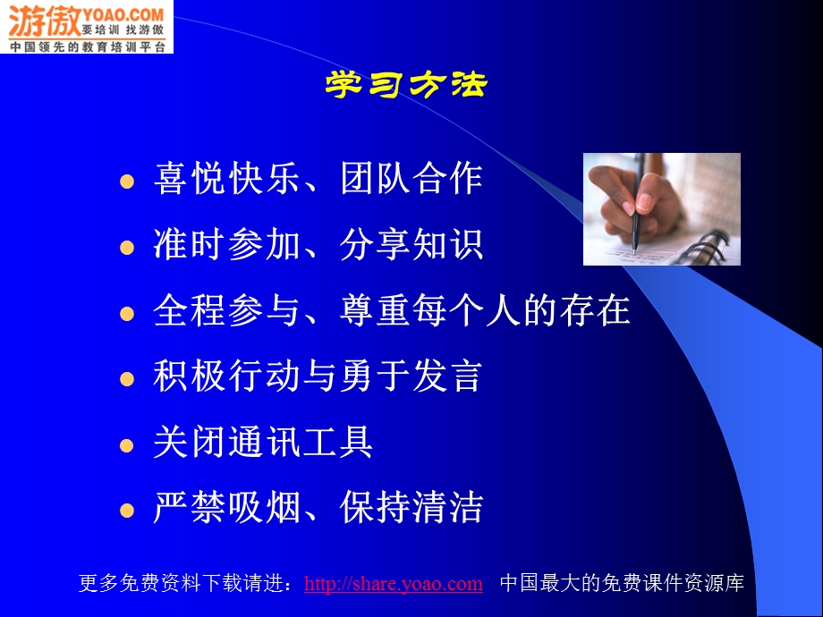 做一名优秀员工—职业化塑造.ppt_第3页