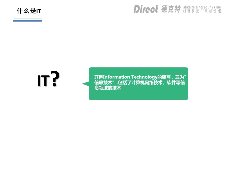 IT行业介绍及发展前景.ppt_第3页