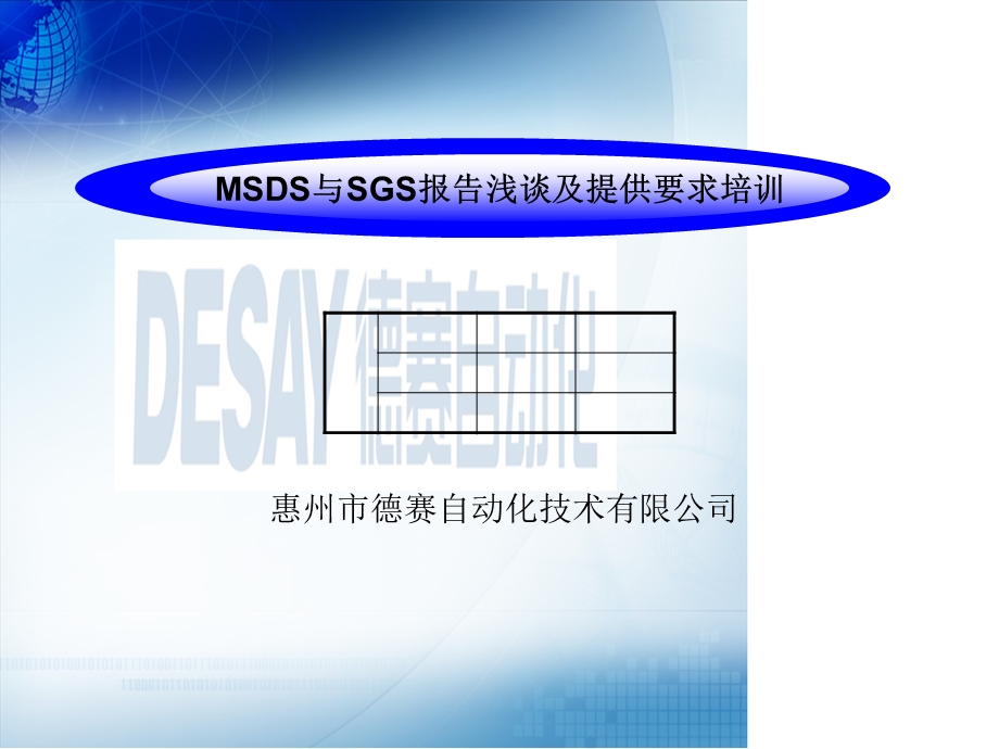 MSDS与SGS报告培训.ppt_第1页