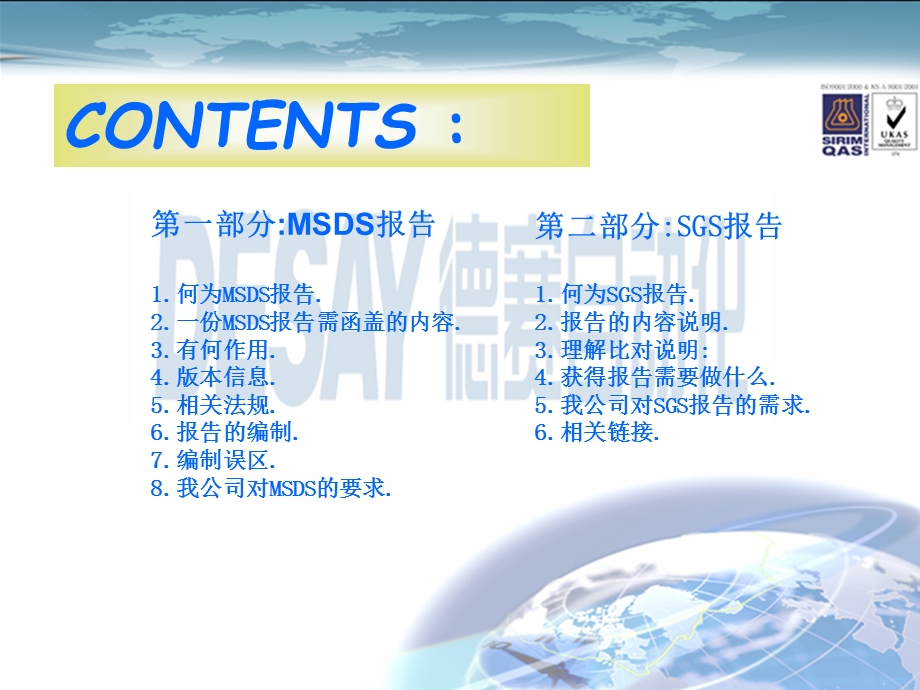 MSDS与SGS报告培训.ppt_第2页