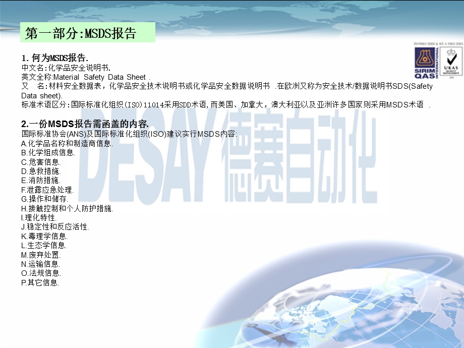 MSDS与SGS报告培训.ppt_第3页