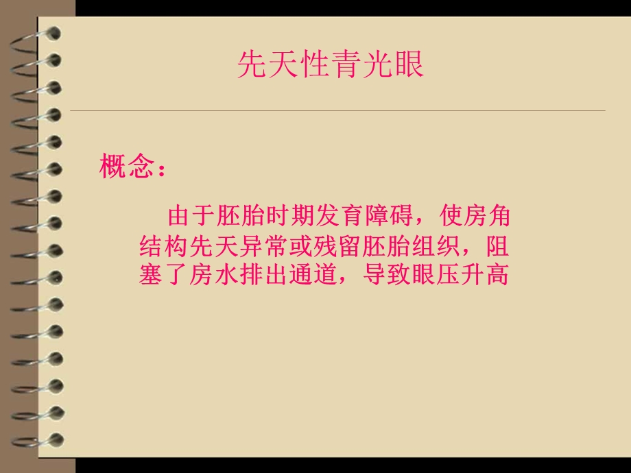 先天性青光眼.ppt_第2页