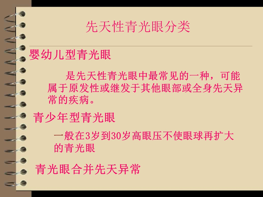 先天性青光眼.ppt_第3页