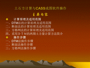 CASS土石方计算.ppt