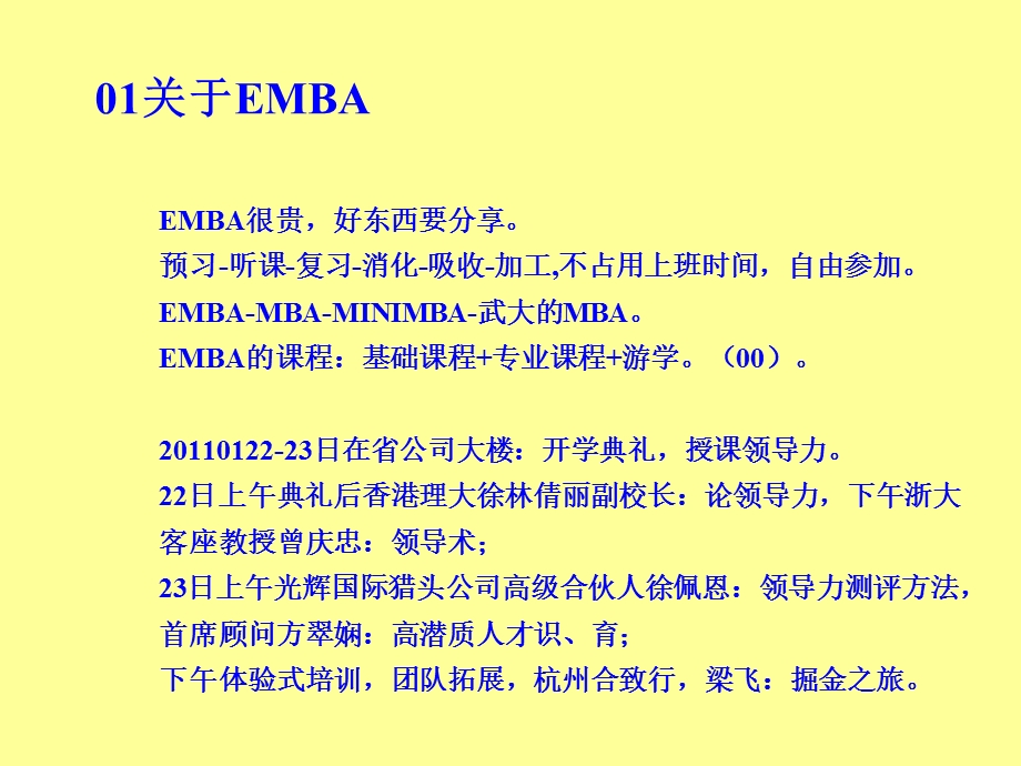 EMBA领导力课程二次培训.ppt_第2页