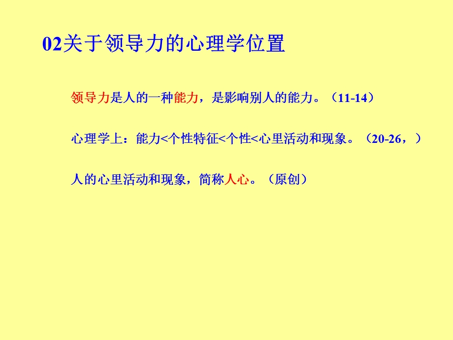 EMBA领导力课程二次培训.ppt_第3页