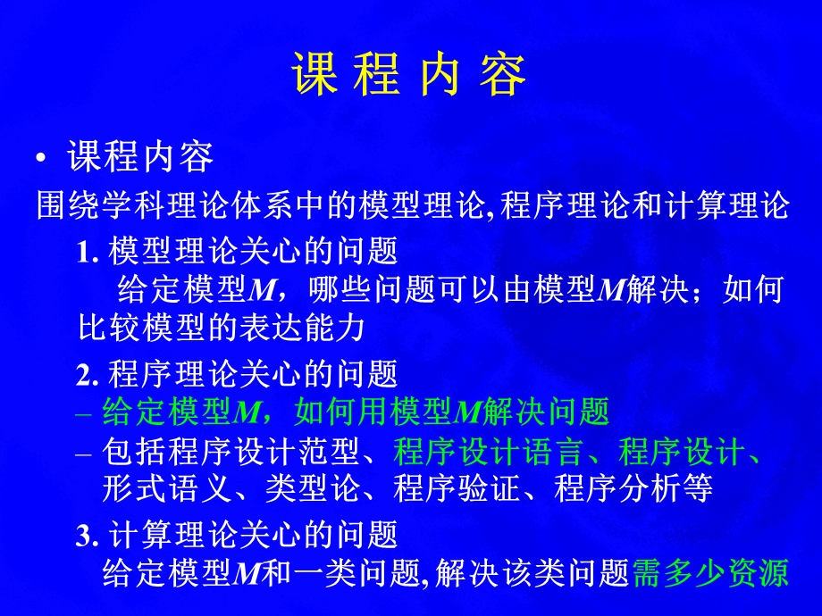 面向计算机系统结构的程序优化计算机科学导论第七讲.ppt_第2页