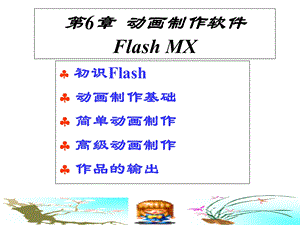 ash动画制作从入门到精通.ppt