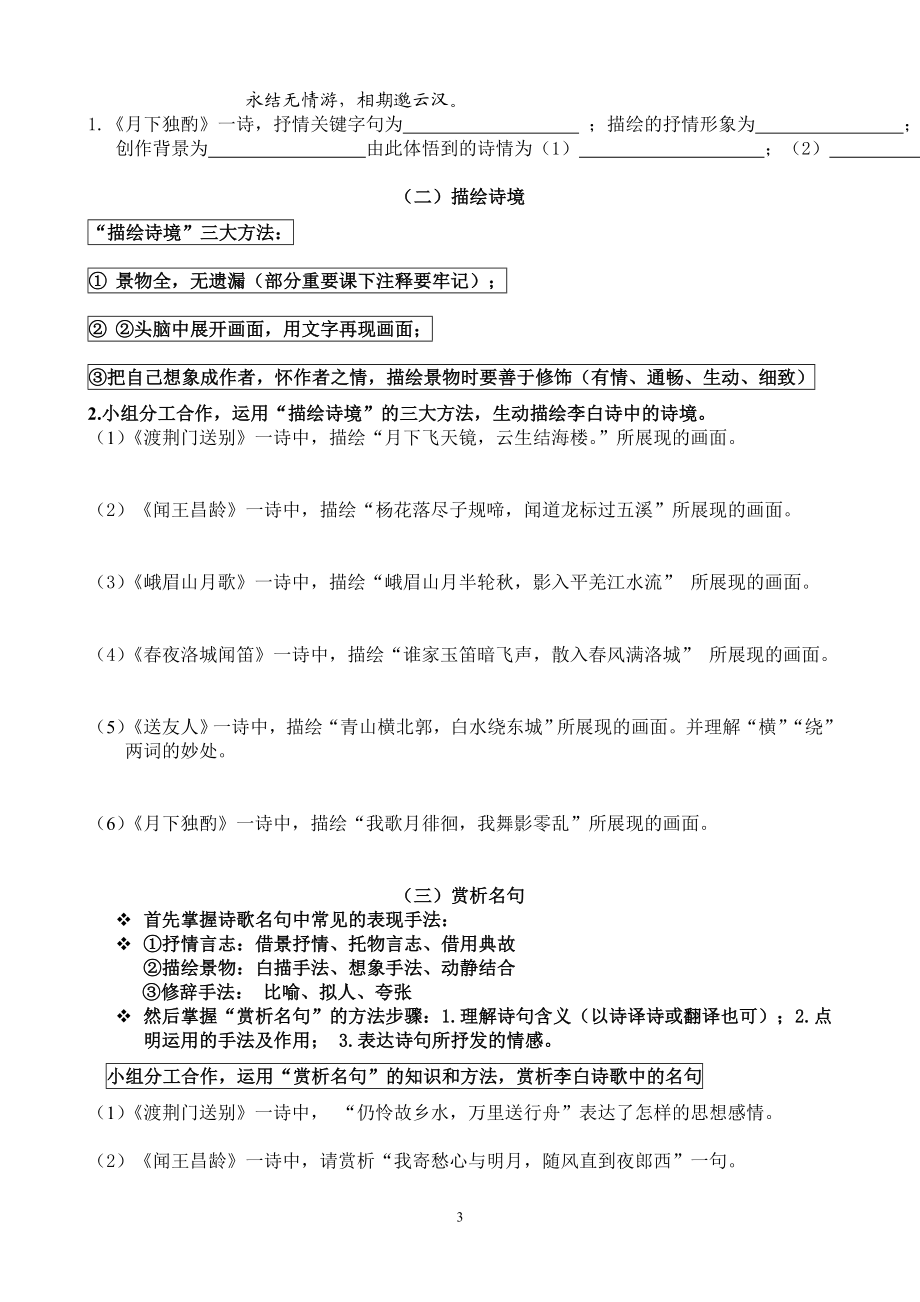 初中古诗八位诗人鉴赏作家专题复习分析.doc_第3页