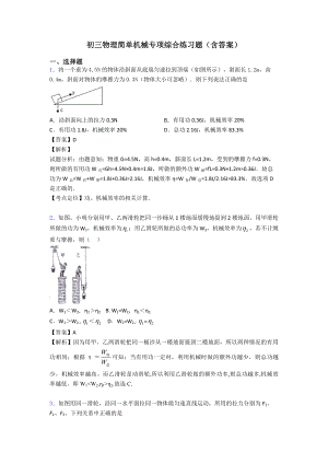 初三物理简单机械专项综合练习题(含答案).doc