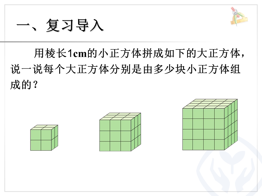 2015版五年级数学下册探索图形.ppt_第2页