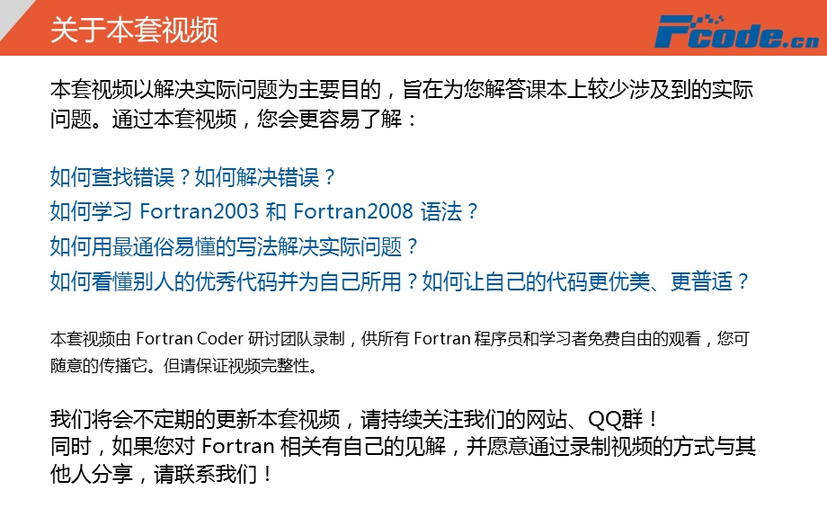 Fortran实用编程.ppt_第3页