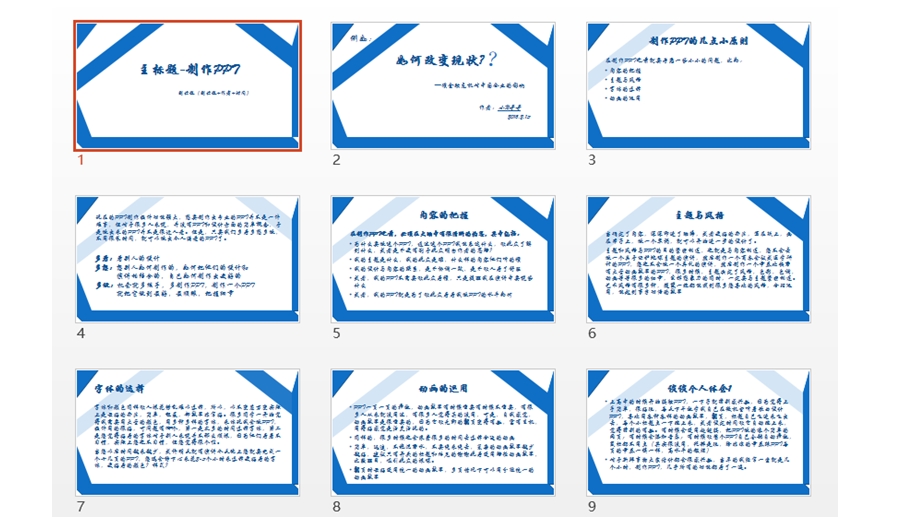 PPT制作技巧制作心得.ppt_第2页