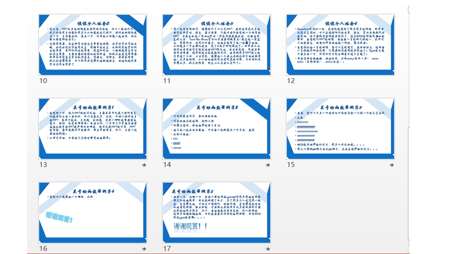 PPT制作技巧制作心得.ppt_第3页