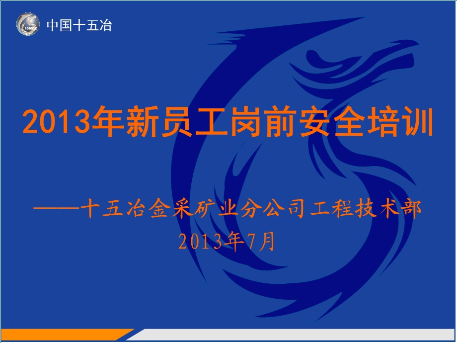 2019年新员工安全岗前培训.ppt_第1页