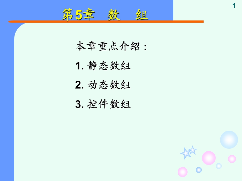 VB语言数组专题讲解.ppt_第1页