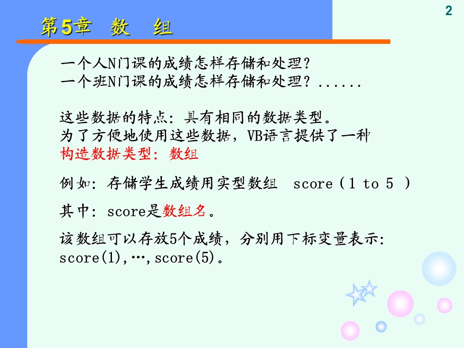 VB语言数组专题讲解.ppt_第2页