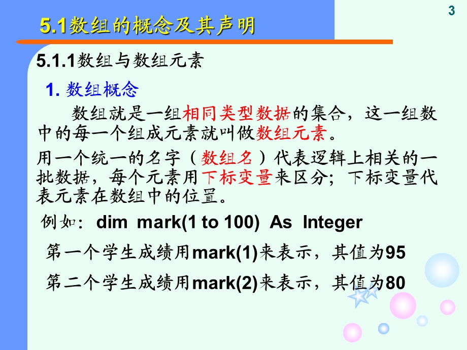 VB语言数组专题讲解.ppt_第3页