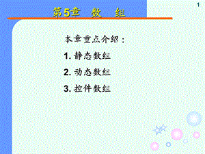 VB语言数组专题讲解.ppt