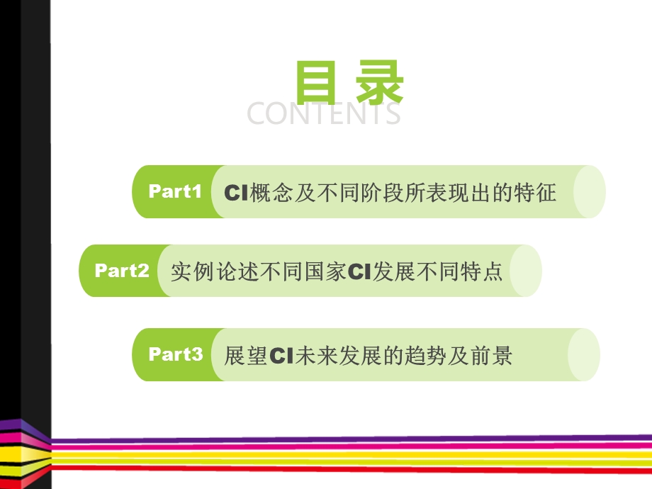 CI设计-企业视觉形象识别系统.ppt_第2页