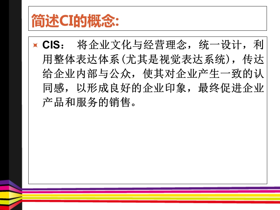 CI设计-企业视觉形象识别系统.ppt_第3页